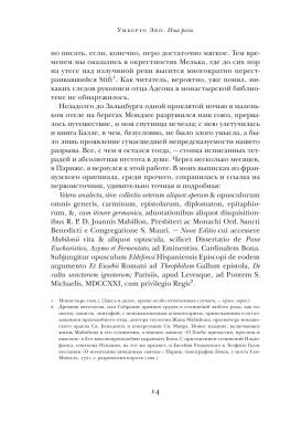 Купить книгу Имя розы в 